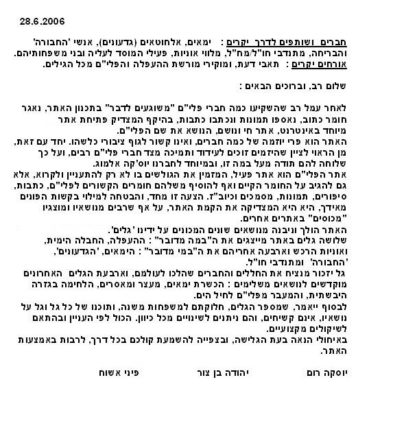 מכתב פתיחה