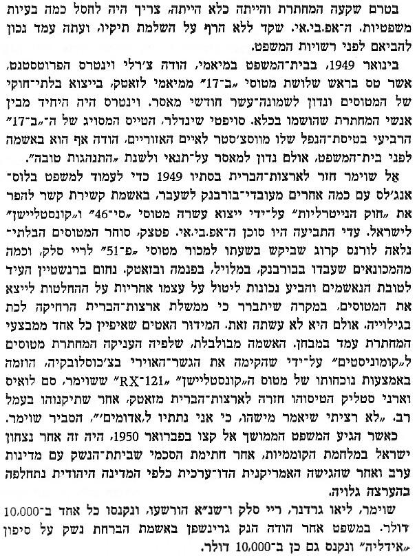 משפטי פעילי הרכש בארה''ב