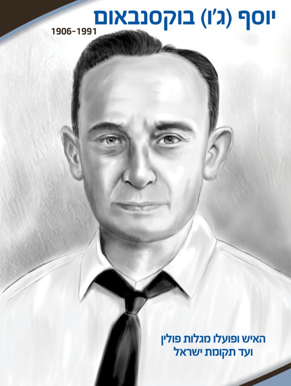 ג'ו בוקסנבאום