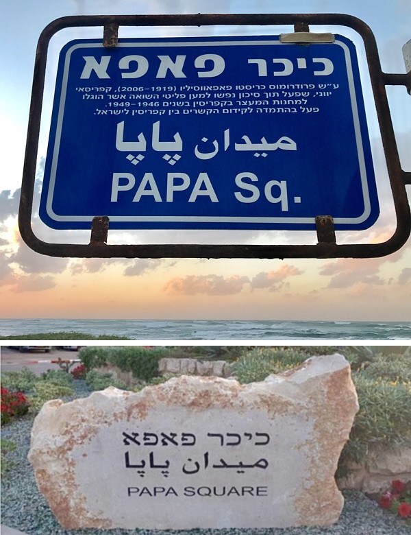 ככר פאפא בבת גלים