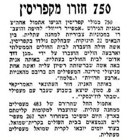 תחלופת מעפילים במחנות