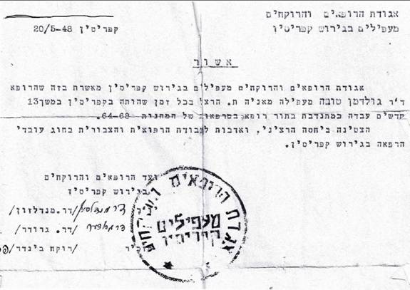 אגודת הרופאים והרוקחים