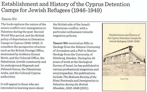 ספר על המחנות מאת יעקב ניר