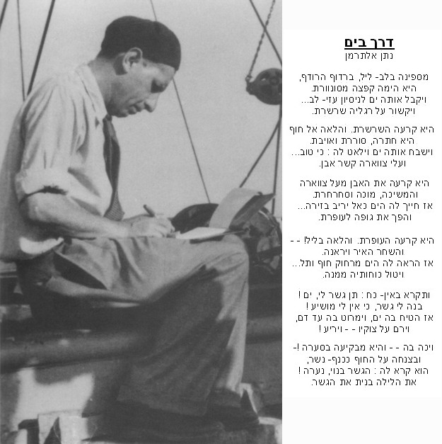 נתן אלתרמן: דרך בים