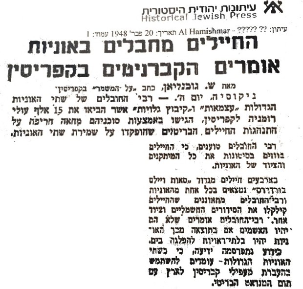 תלונת רבי החובלים על התנהגות הבריטים