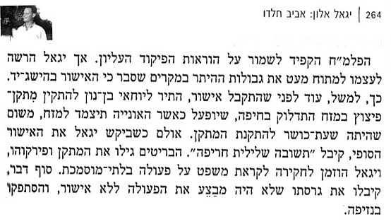 דברים שכתבה פרופ' אניטה שפירא בסיפרה אביב חלדו