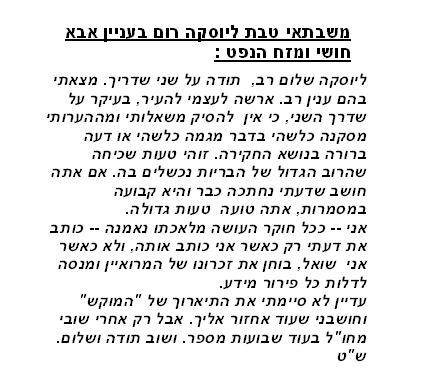 מכתב ליוסקה רום משבתי טבת